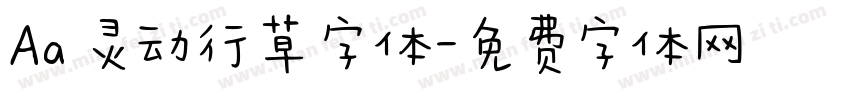 Aa 灵动行草字体字体转换